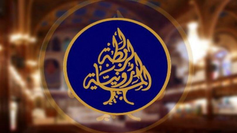 الرابطة المارونية: إحراق القرآن مدان ومرفوض