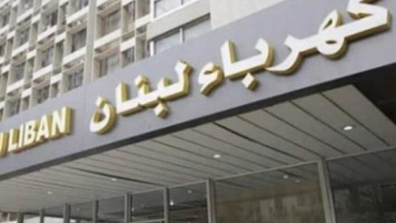 نقابة عمال «كهرباء لبنان» تعلّق إضرابها