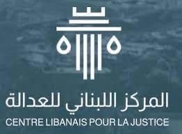 “اللبناني للعدالة”: لاحترام حقوق الانسان وحرية الدين والمعتقد