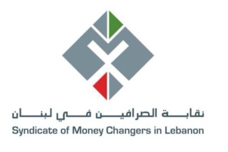 بيان توضيحي من نقابة الصرافين يبين الفرق في التعامل مع الصراف المرخّص والمنتسب وبين الصراف غير الشرعي