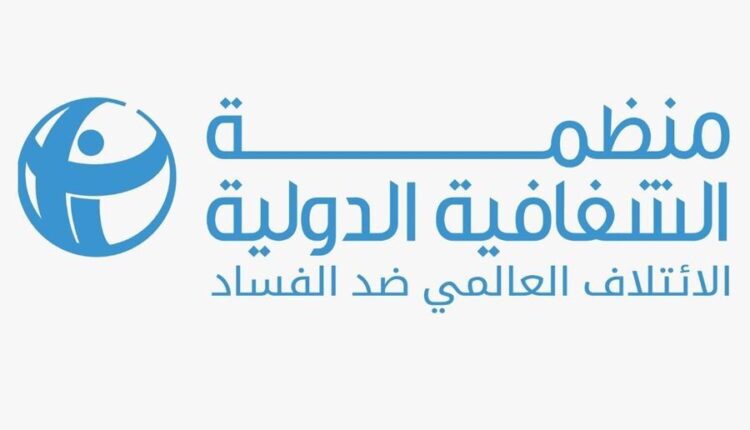 جمعية الشفافية الدوليّة: مؤشّر الفساد في لبنان لعام 2023 تعكس اتجاهاً متراجعاً