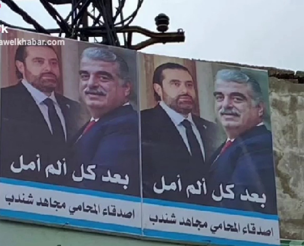 صور الشهيد الحريري ترتفع في طرابلس وشمال لبنان في الذكرى 19 لاستشهاده