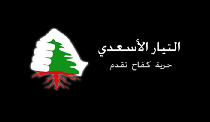 “التيار الاسعدي” حذر اللبنانيين من الإنجرار خلف الشعارات الطائفية والمذهبية
