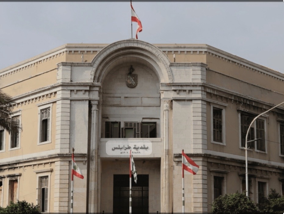 بلدية طرابلس تقفل أبوابها بعد غد الجمعة لمناسبة يوم طرابلس يمق : ادعو للتضامن والتعاون لمواجهة التداعيات الصعبة