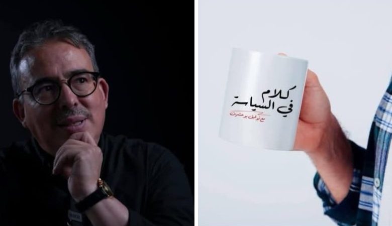 “كلام في السياسة” ،هل تحول بوعشرين من الإعلام المكتوب إلى البصري والسوشيل ميديا وهل يستمر ؟