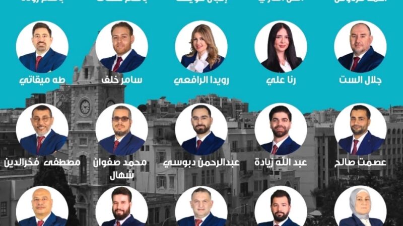 إعلان لائحة “نسيج طرابلس” لخوض الانتخابات البلدية