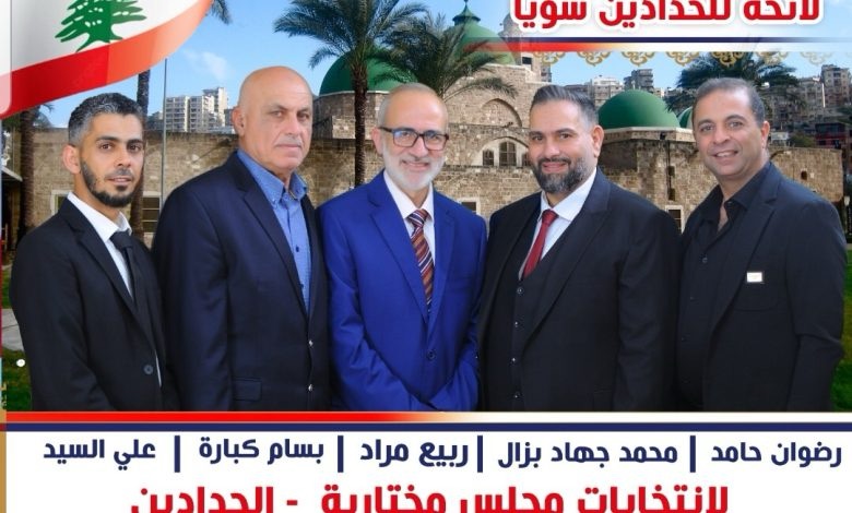 لائحة للحدادين سوياً