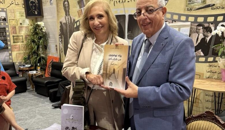 ” رواد نهضويون من طرابلس” في “معرض بيروت العربي الدولي للكتاب”.الدكتورة الشهال ذاكرة طرابلس تختزن الكثير من الرواد ورضوان الشهال إستثنائي