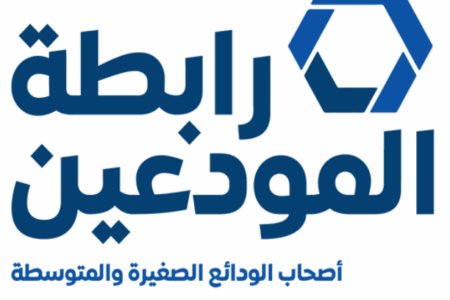 رابطة المودعين وجمعية متقاعدي مصرف لبنان: لإيلاء ودائع تعويضات نهاية الخدمة الاهتمام