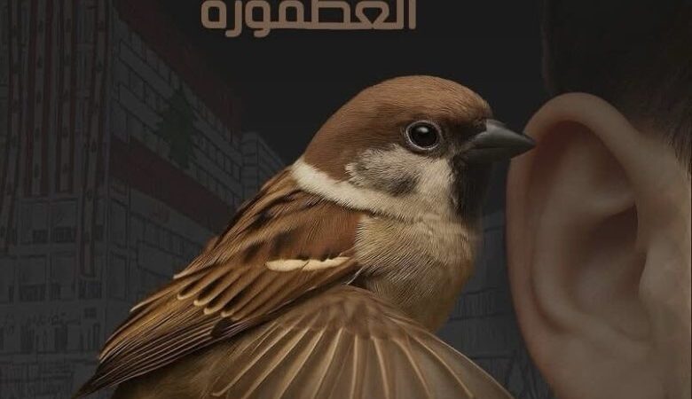 خبرتني العصفورة”إني أرى رؤوساً قد أينعت وحان قطافها…”