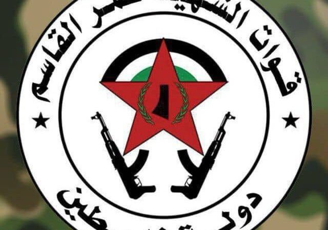 بلاغ عسكري«قوات الشهيد عمر القاسم»