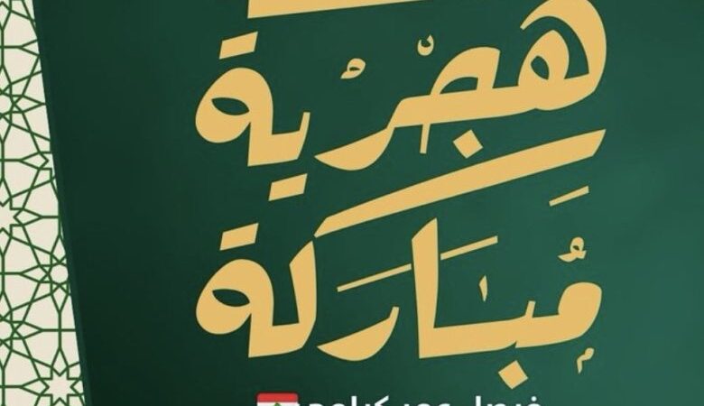 كرامي يهنّئ بحلول رأس السنة الهجرية