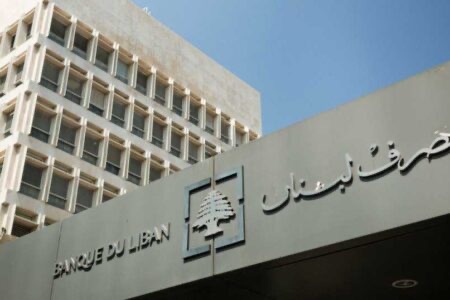 توضيح من مصرف لبنان