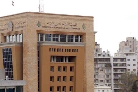 نقل مركز أمن عام بيروت من السوديكو إلى الكرنتينا