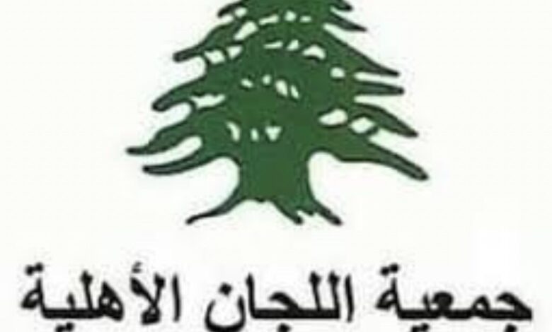 بيان صادر عن جمعية اللجان الأهلية – طرابلسجعجع يتوسل ويبكي على درج البيت الأبيض اما نزع سلاح الفلسطيني واللبناني أو الحرب الأهلية…