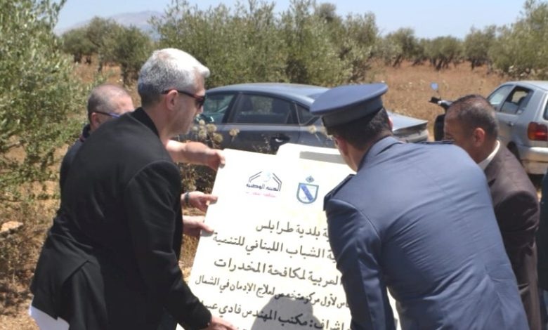 رئيس بلدية طرابلس يضع حجر الأساس لأول مركز متخصص لعلاج الإدمان في المدينة
