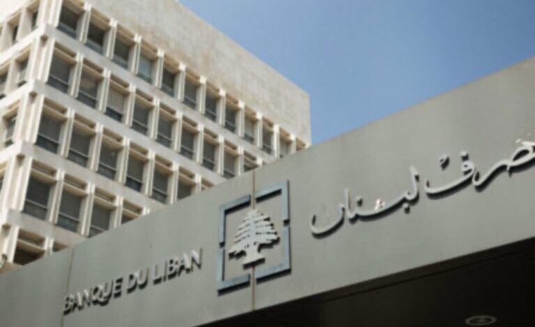 مصرف لبنان یحظر على المصارف التعامل مع “القرض الحسن”