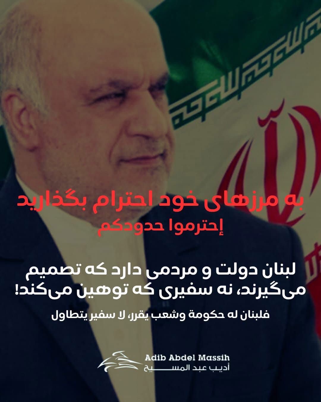 إلى الشعب الإيراني الشقيق،