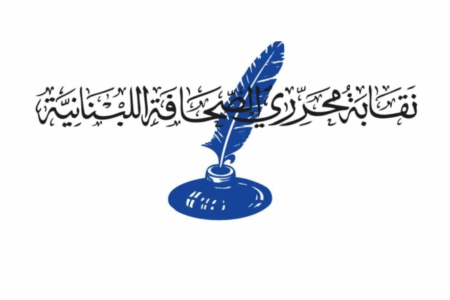 نقابة الصحافة دانت اغتيال إعلاميي غزة: لتحرك دولي عاجل يوقف الإبادة