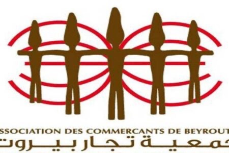 جمعية تجار بيروت تضمّ صوتها إلى نقابة مخلّصي البضائع