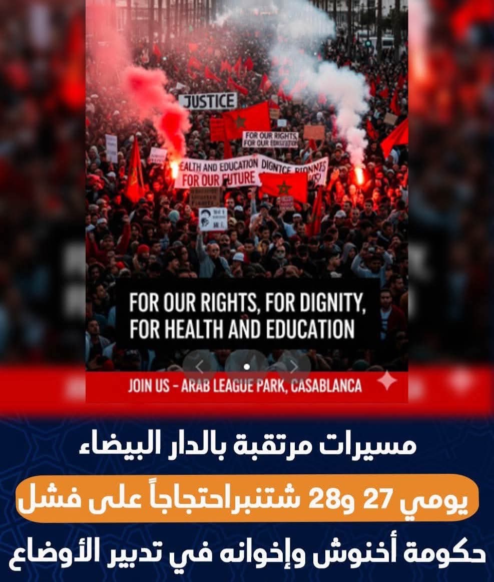 بعد سياسته الفاشلة كليا . مستشفى أكادير يفجر ثورة قادمة ضد اخنوش على الصعيد الوطني هذه تفاصيلها .