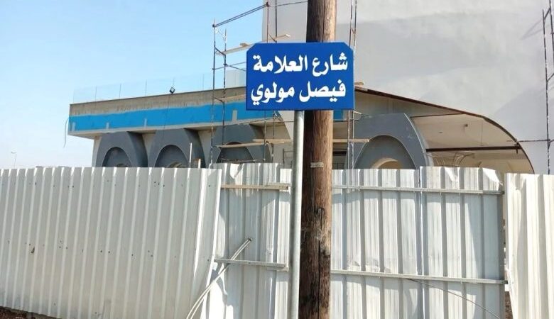 حروق أعاد الآرمة الخاصة بشارع العلامة الشيخ فيصل مولوي الى مكانها في الضم والفرز