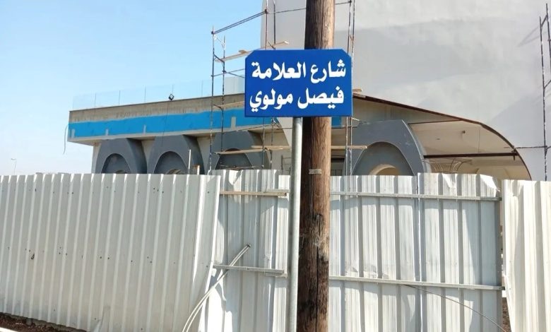 حروق أعاد الآرمة الخاصة بشارع العلامة الشيخ فيصل مولوي الى مكانها في الضم والفرز