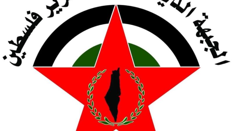 «الديمقراطية» تدين تصريحات رئيس أركان جيش الاحتلال: مشروع «الخط الأصفر» محاولة إسرائيلية لفرض حدود غير قانونية وتصعيد العدوان على غزة