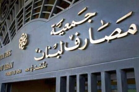 المصارف تلوّح بالإضراب الشامل