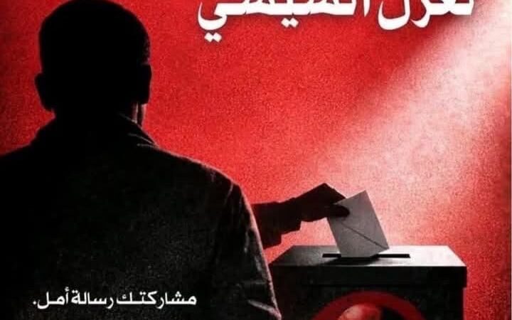 بعد سنوات من القمع والفساد ، جيل زيد تخرج عن صمتها . تفاصيل نهاية السيسي الوشيكة .