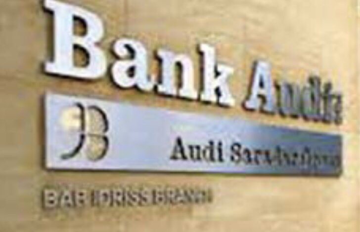 التقرير الفصلي لبنك عوده: النتائج الاقتصادية بالأرقام للسنة الأولى من العهد