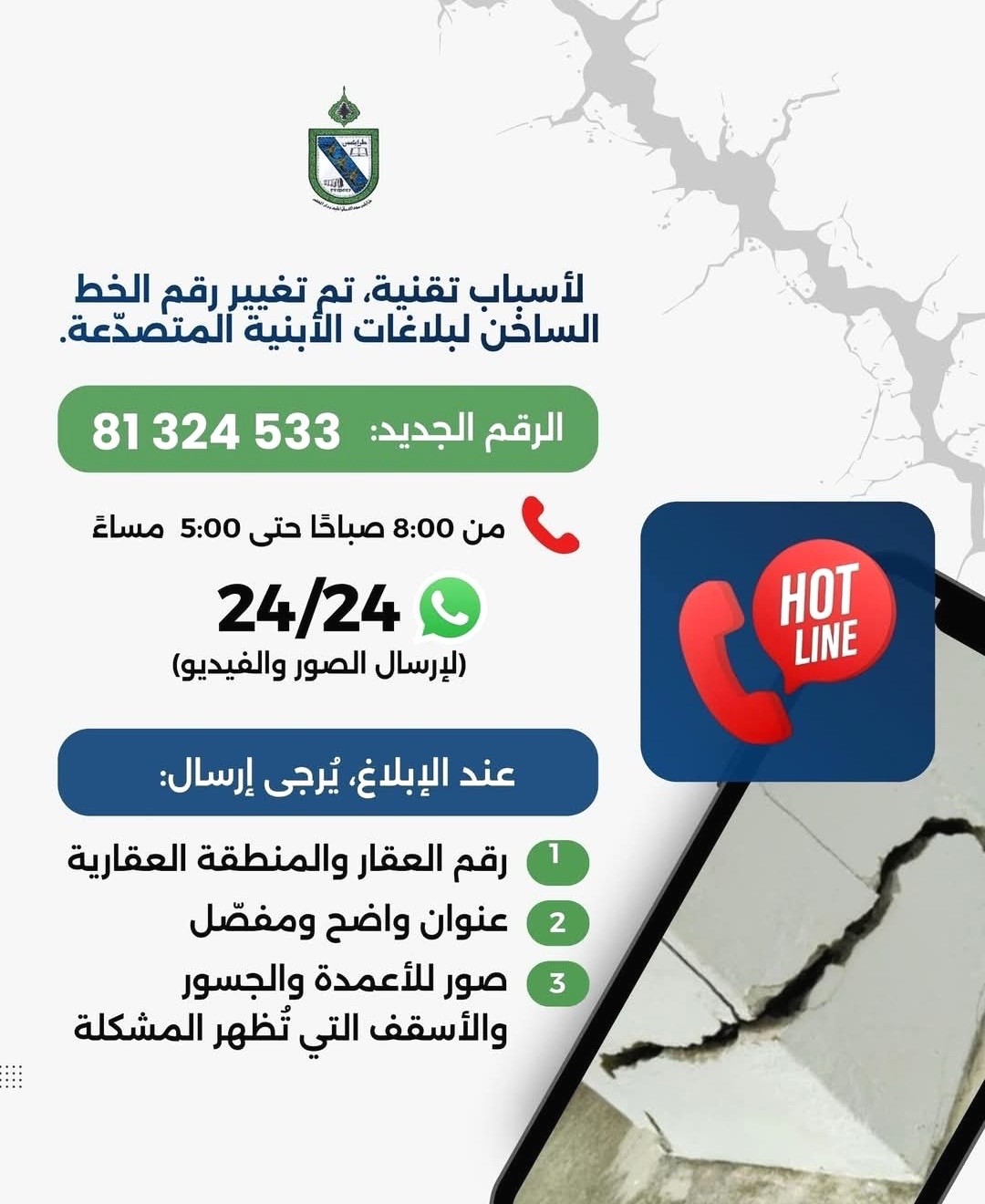 اعلان من بلدية طرابلس