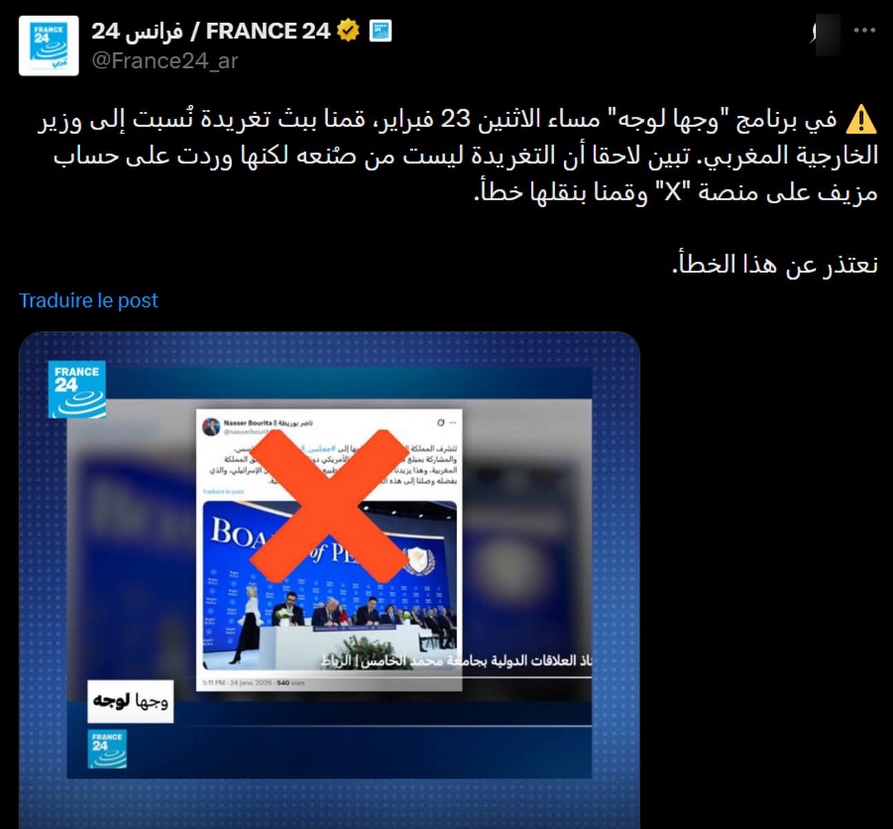 قناة فرانس 24 تسيء لوزير الخارجية المغربي و تعتذر بشكل رسمي ، القصة الكاملة لخطأ مهني فادح .
