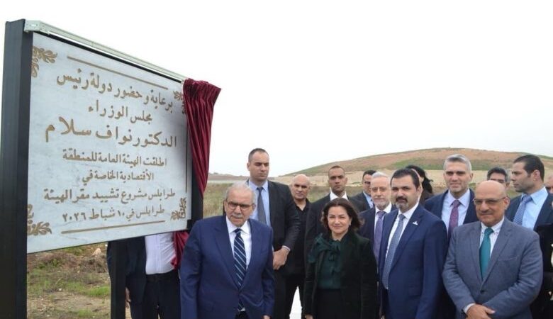 رئيس الحكومة نواف سلام يطلق مشروع بناء حرم المنطقة الاقتصادية الخاصة في طرابلس
