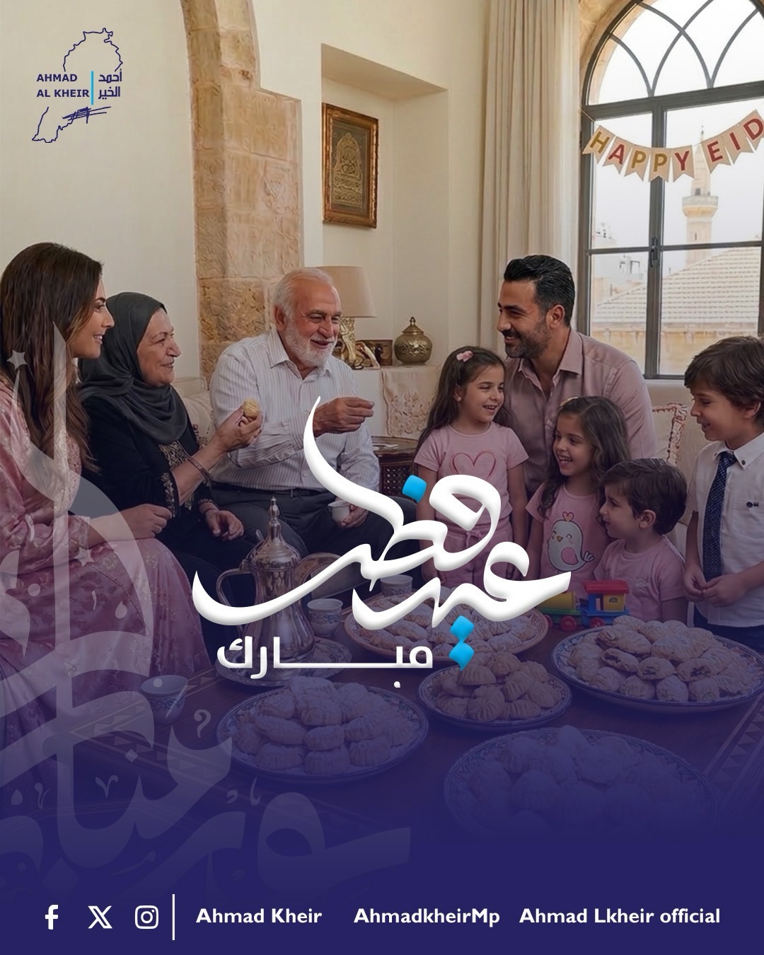 النائب أحمد الخير يهنئ بعيد الفطر ويعتذر عن تقبل التهاني بسبب الأوضاع الراهنة