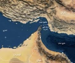 سر تحكم مضيق هرمز في الاقتصاد والسياسة عالميا . ولماذا لا تستطيع امريكا التحكم فيه ؟