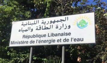 الطاقة”: تحرّك النيابة العامة المالية في صلب مطلب الصّدي ملاحقة الإفتراء والاختلاق