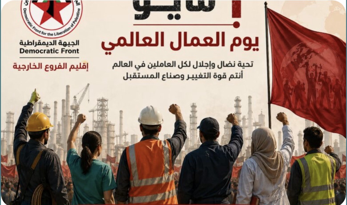 بيان صادر عن اقليم الفروع الخارجية في الجبهة الديمقراطية لتحرير فلسطين، بمناسبة عيد العمال العالمي.
