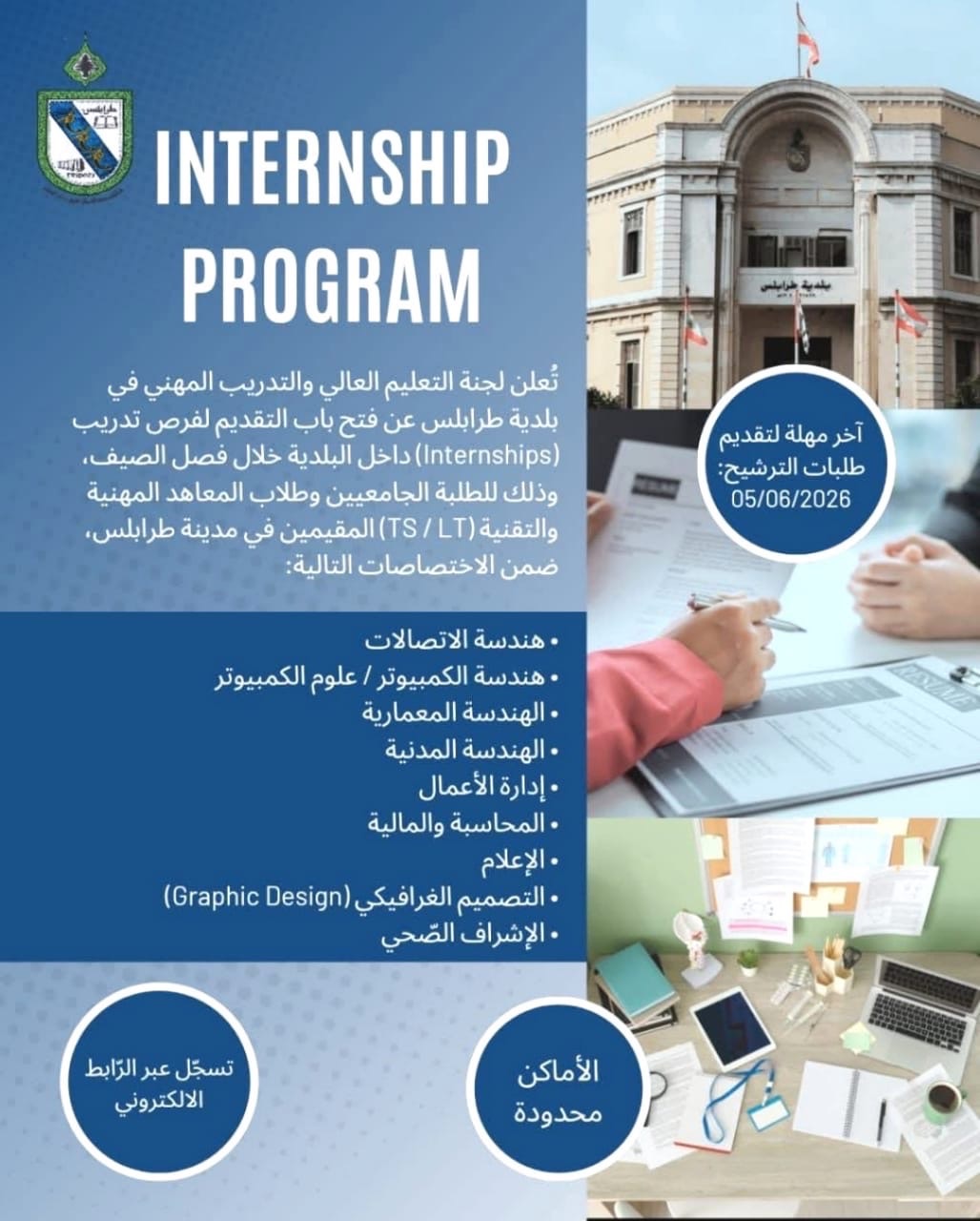 إعلان من بلدية طرابلس