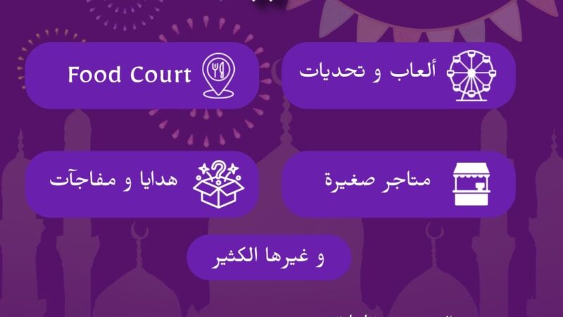 لأن العيد أحلى مع الناس التي نحبها…