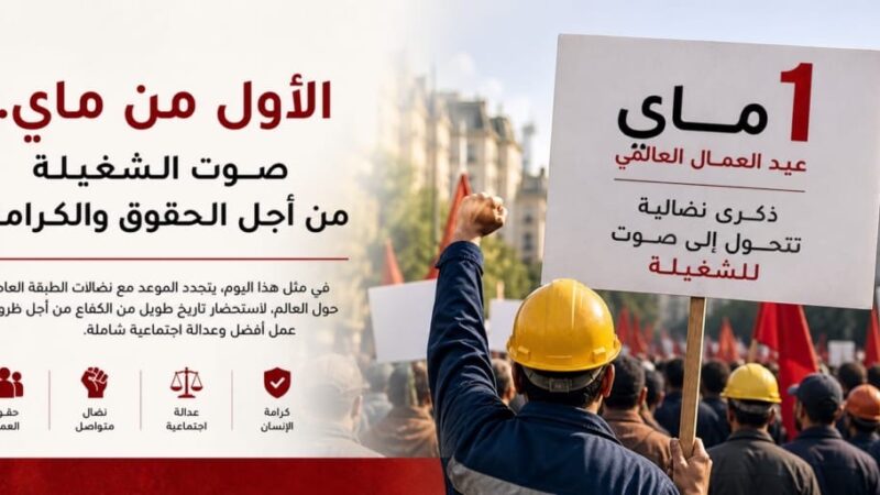 القصة الكاملة لعيد العمال التي جعلت من الفاتح من شهر ماي عطلة سنوية في ازيد من مائة دولة .