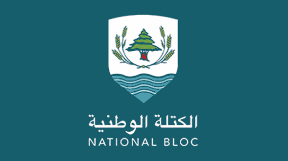 “الكتلة الوطنيّة” عن قانون العفو: للإبتعاد عن الشعبويّة والمزايدات