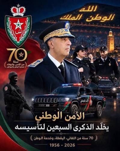بعد مرور سبعين سنة على تأسيسها . الوجه الآخر للمديرية العامة للأمن الوطني ، هذا سر إشعاعها الدولي .
