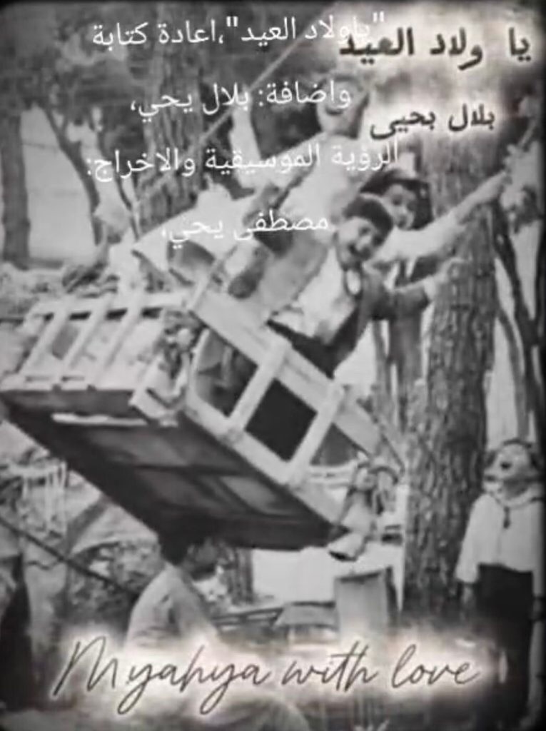 من منا لا يحن الى ايام الطفولة الى فرحة العيد،العيدية،تياب العيد،