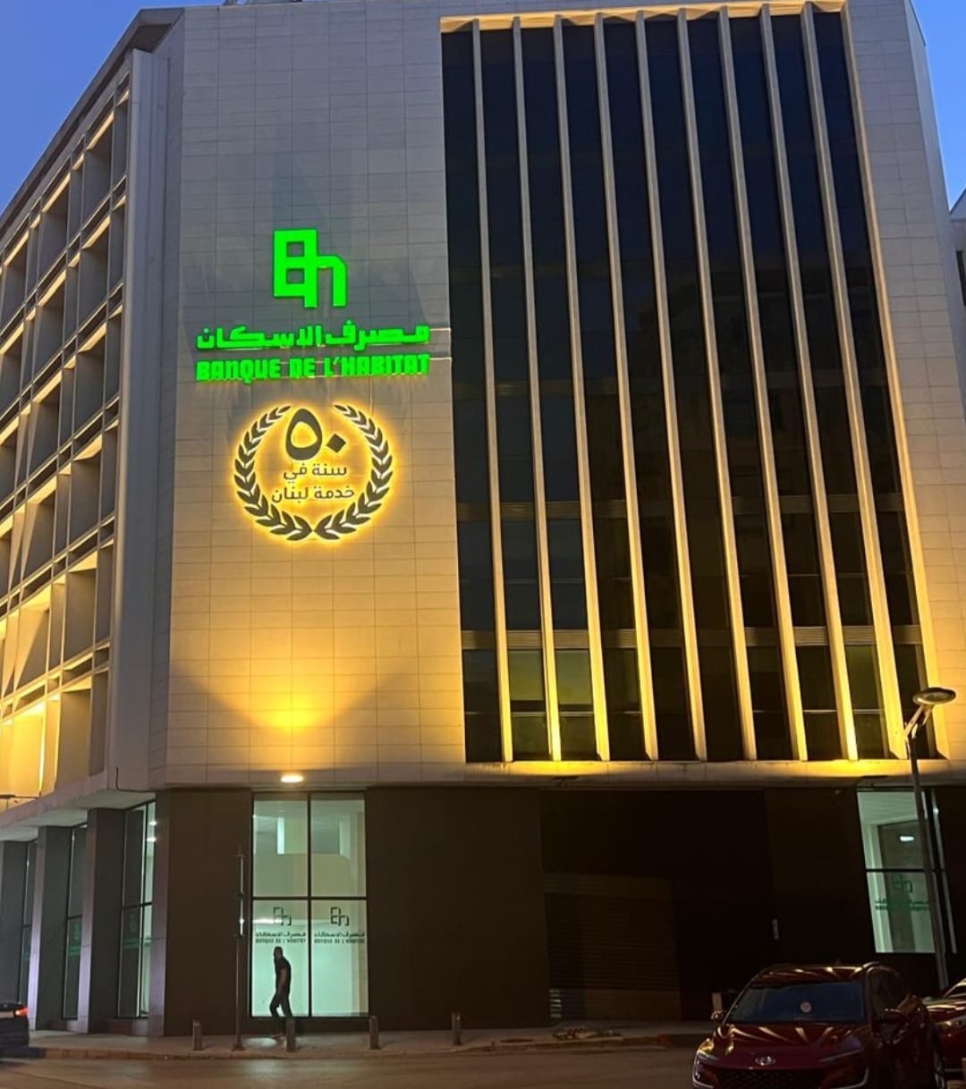 مصرف الإسكان يضيء يوبيله الذهبي على مقرّه الرئيسي&nbsp;