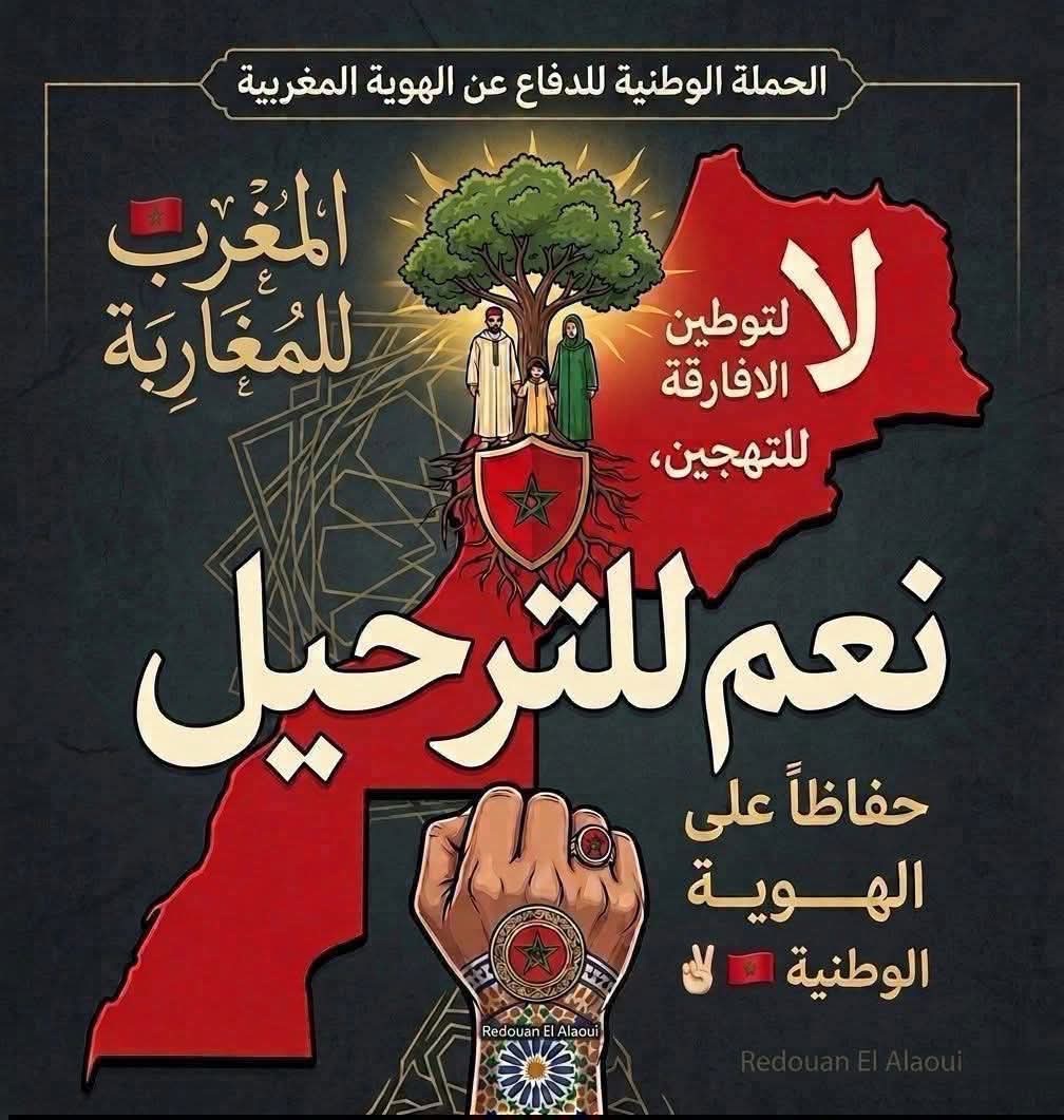 حفاظا على هويتهم ، مغاربة يطالبون بترحيل افارقة جنوب الصحراء، فهل تستجيب السلطات المغربية ؟