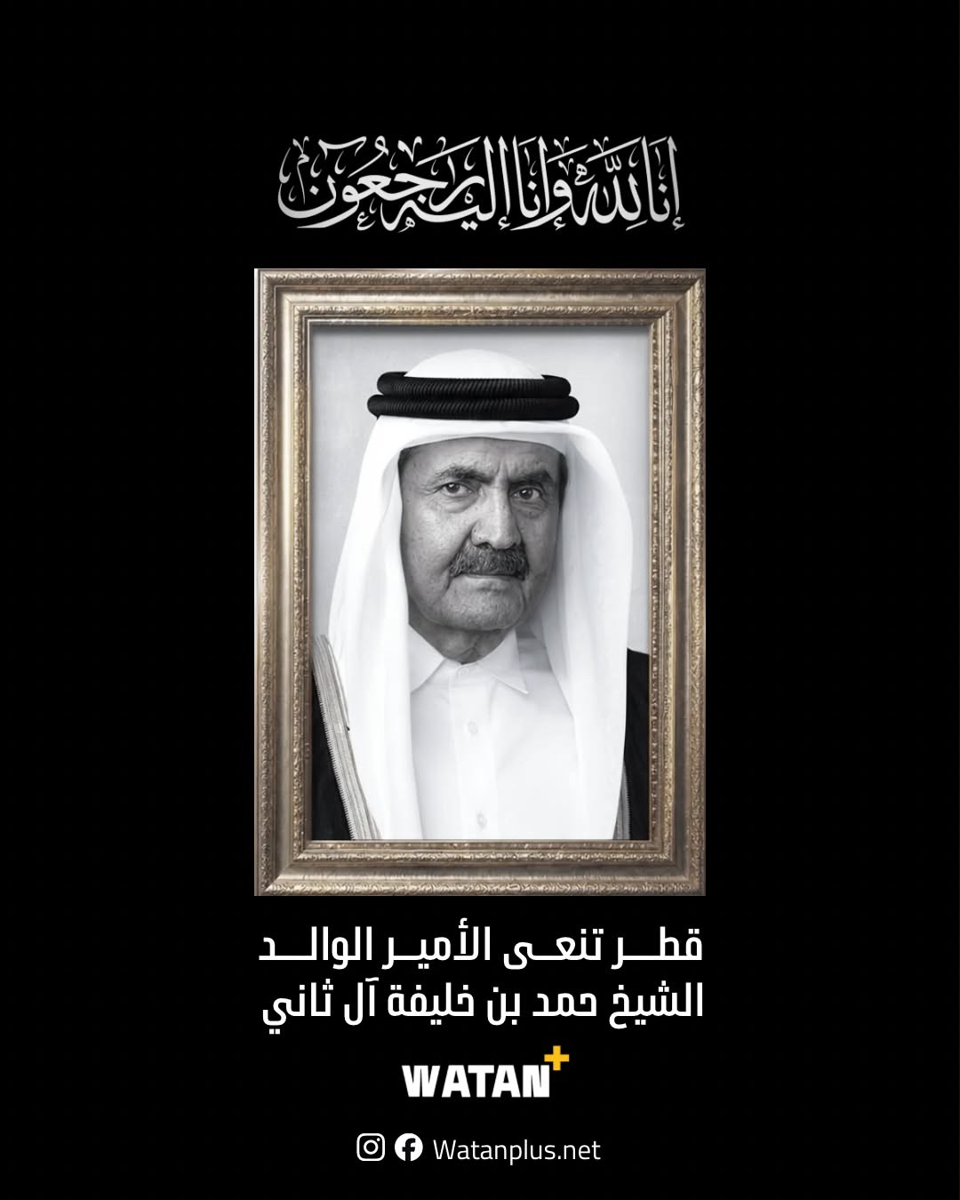 دبوسي يعزي بالأمير حمد بن خليفة آل ثاني