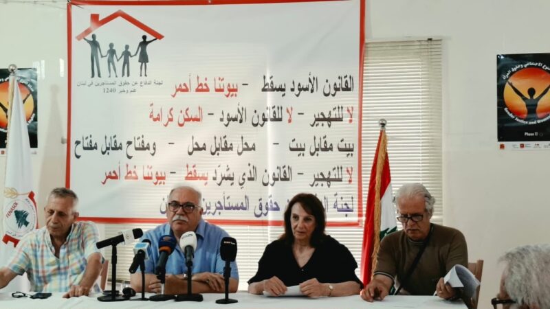 لجنة الدفاع عن حقوق المستأجرين تصعّد الثلثاء: حقّنا في السكن والعمل أقوى من كارتلات العقارات