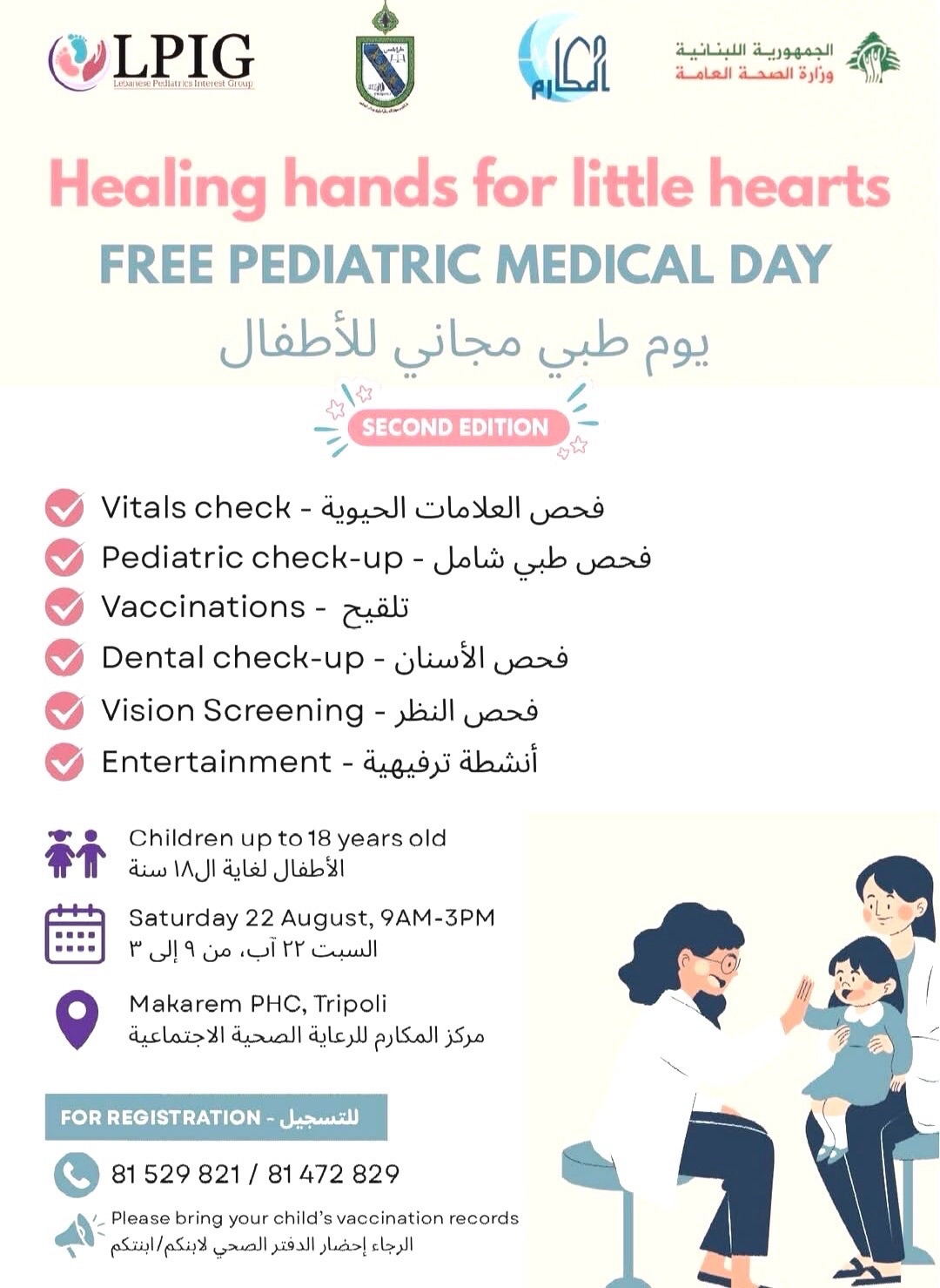 بلدية طرابلس تدعو الأهالي إلى الاستفادة من النسخة الثانية من اليوم الطبي المجاني للأطفال “Healing Hands for Little Hearts” في مركز المكارم للرعاية الصحية الأولية