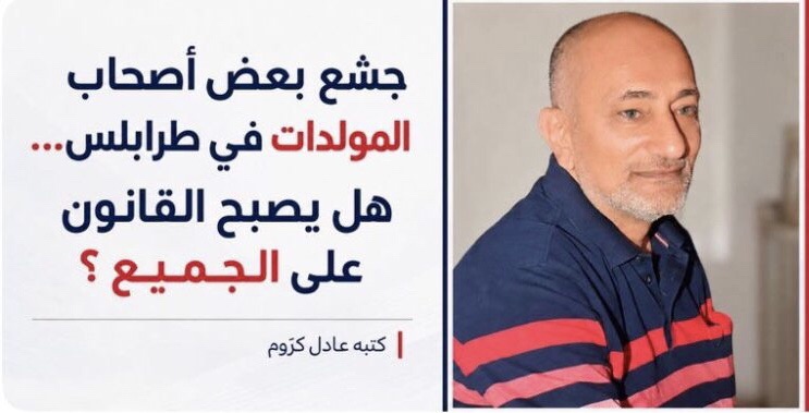 هل يصبح القانون على الجميع؟جشع بعض أصحاب المولدات في طرابلس عبء يثقل كاهل المواطنين